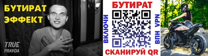 Бутират 99% Слободской
